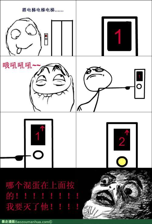 灭了你们这些按电梯比