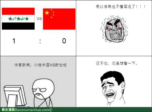 国足比赛