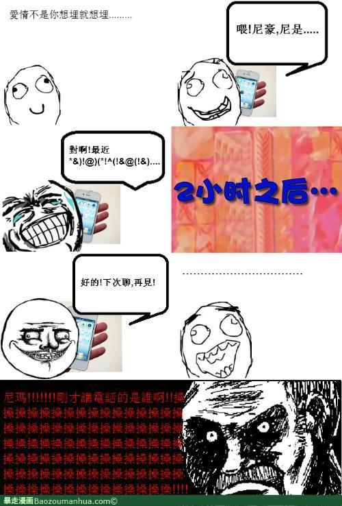 尼瑪!誰啊!