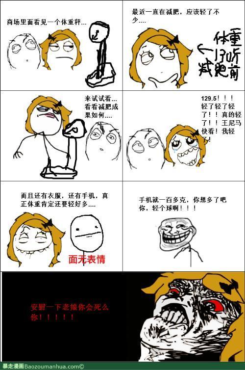 称体重