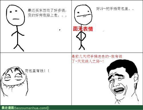 我有钱了~