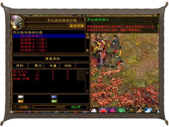 烈火战车相关打造