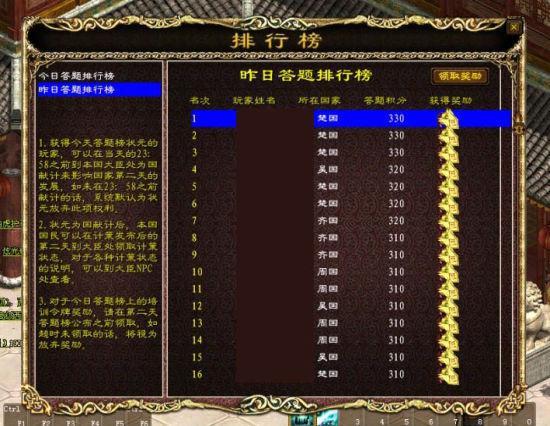 昨日答题排行榜