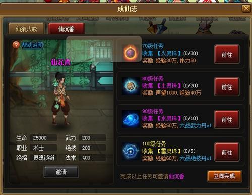 神仙道,仙侠最新图片