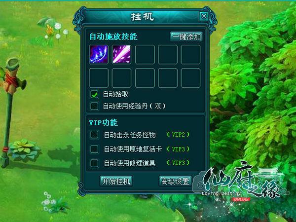 成仙要趁早 《仙府之緣》掛機(jī)功能介紹