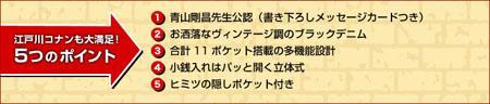 暗藏多个机关！《名侦探柯南》限量钱包发布