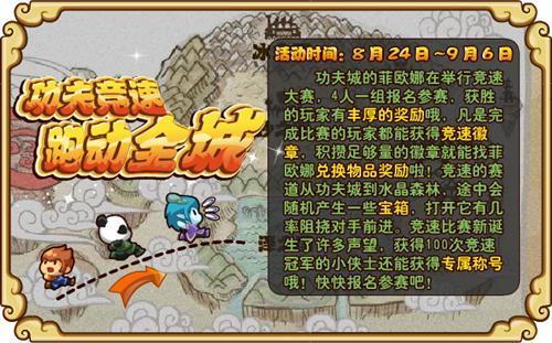 功夫派,攻略预告最新图片
