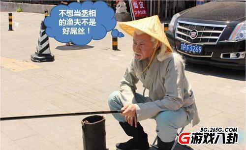 工作太难找了！人才市场惊现姜太公求职