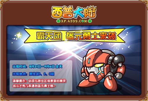 《西普大陆》突破天际 稀有精灵盔元勇士登场