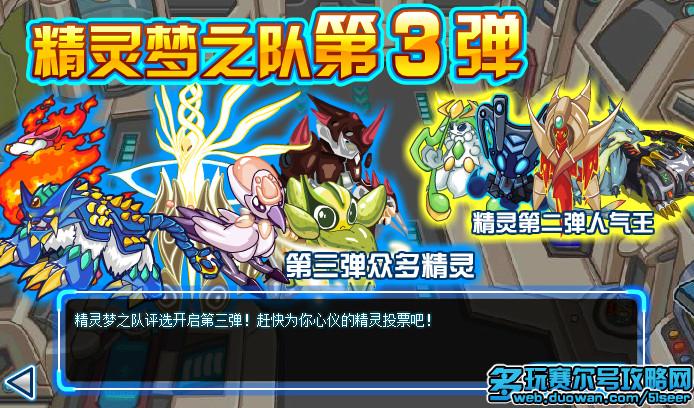 赛尔号其他更新：开学馈赠和新学期精灵养成计划