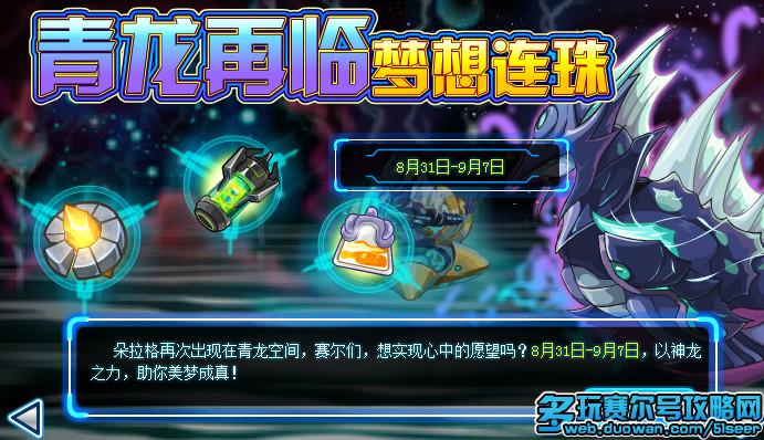 赛尔号其他更新：开学馈赠和新学期精灵养成计划