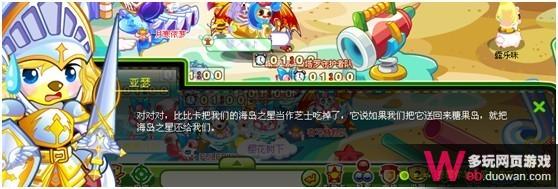 奥比岛8月31日攻略 糖果岛的小胖妞