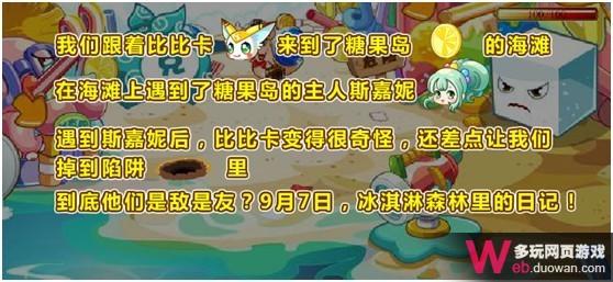 奥比岛8月31日攻略 糖果岛的小胖妞