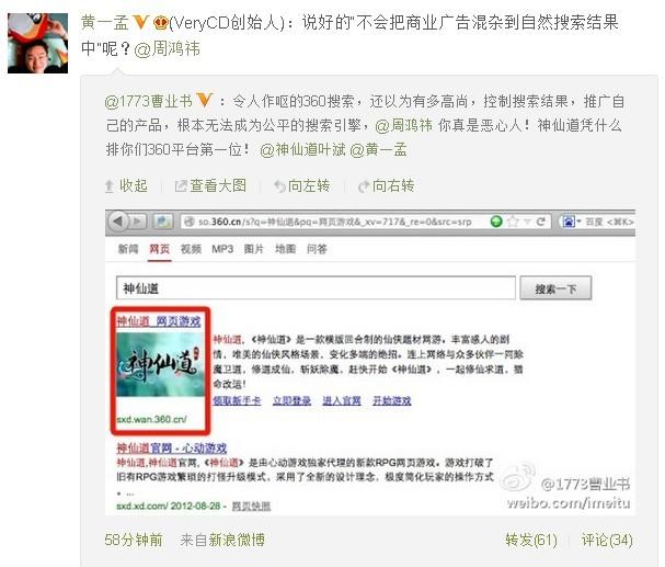 360百度搜索大战：游戏业先成“冤大头”