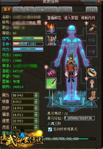 《真武.世家傳說》教你如何從屌絲化為高富帥