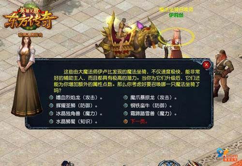 各式坐骑任君挑选