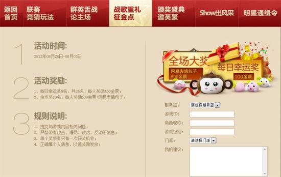 战歌重礼征金点