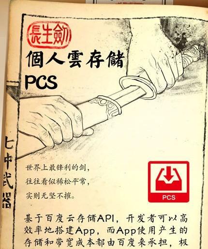 图解百度云七种武器：移动浏览内核支持HIML5