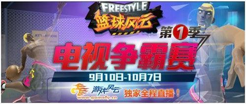 电视争霸赛