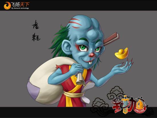 怪物虛耗