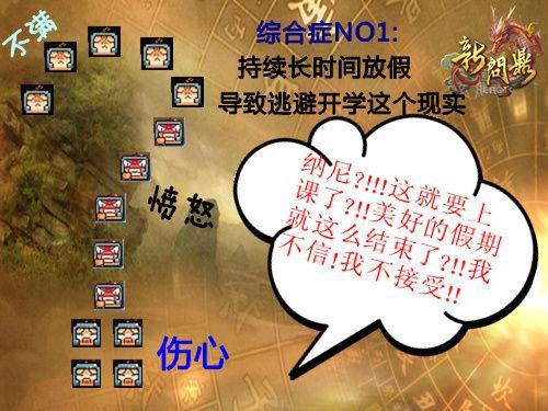 假期綜合癥