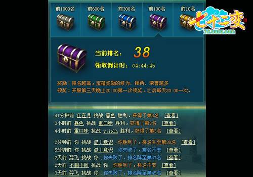 荣誉至上《七十二变》竞技场PK有道