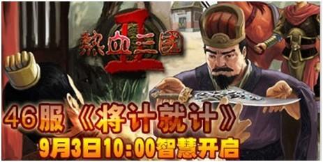 龍淵在身化鬼神 《熱血三國2》真漢子過中元