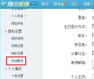 如何关闭腾讯微博 - 产品经理之家
