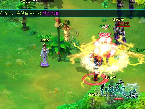 极致仙侠大作 《仙府之缘》今日火爆开测