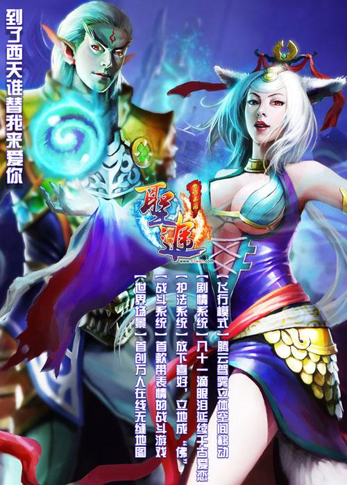 百年修行 得道成神《圣途》全新资料片本周上线