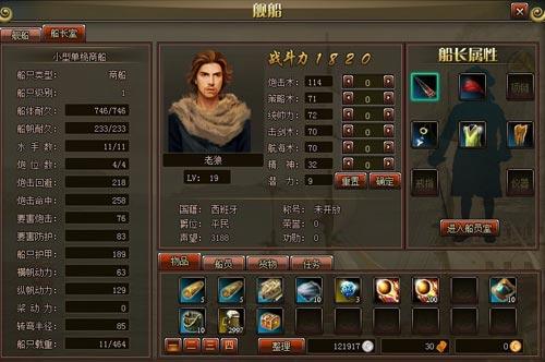 战斗智囊团 05wan《大航海》舰船揭秘