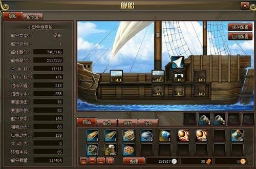 战斗智囊团 05wan《大航海》舰船揭秘
