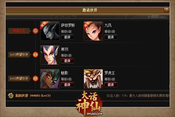 《大话神仙》全新资料片“疾风传”第二期上线