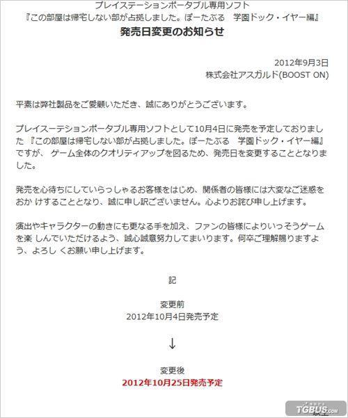 這間活動室被不回家部占領(lǐng)了：攜帶版 學園瞬息萬變篇 發(fā)售日變更通知 電玩巴士PSP中文網(wǎng)