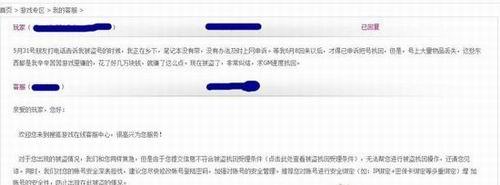万元账号遭恶意找回 游戏虚拟交易需谨慎