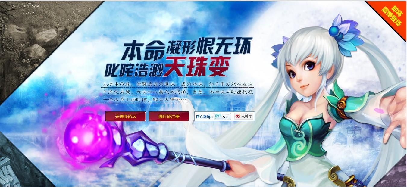《天珠变》微创新打破页游同质化魔圈