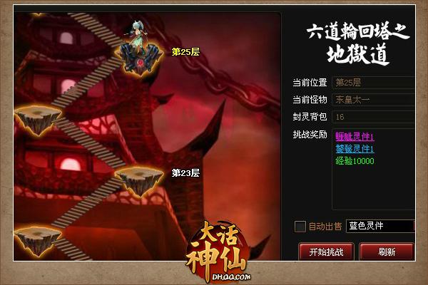 《大话神仙》六道惊天变 斩妖除魔轮回之战