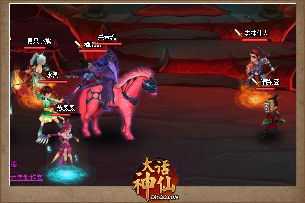 《大话神仙》六道惊天变 斩妖除魔轮回之战