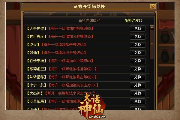 《大话神仙》一命天涯 何种命格自由猎