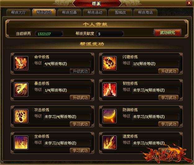 來(lái)自組織的力量 武道破天幫派技能展示