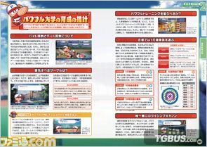 实况力量棒球2012官方攻略本 电玩巴士PSP中文网