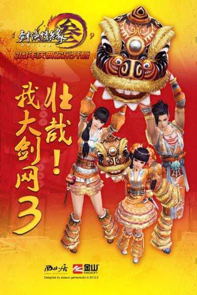壮哉 剑网3！