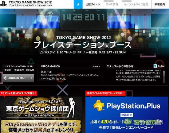 TGS2012索尼豪华阵容参展！新作多达50余款