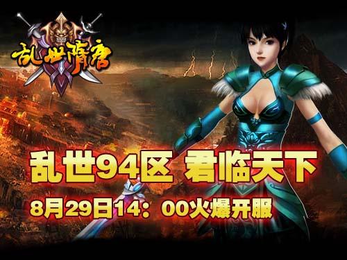 君臨天下《亂世隋唐》雙線94區(qū)火爆開服