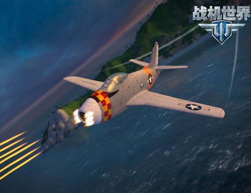 《戰(zhàn)機(jī)世界》取消起降操作 直接空中對(duì)戰(zhàn)加快節(jié)奏