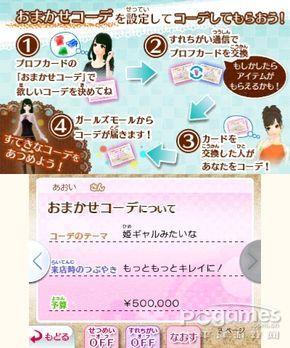 目指人气商店!3DS《女孩模式》游戏介绍