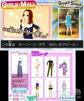 目指人气商店!3DS《女孩模式》游戏介绍