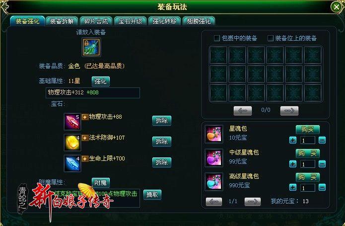 《青蛇之新白娘子传奇》泄密金色神器入手法则