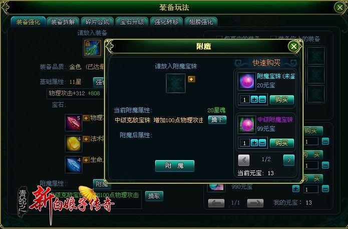 《青蛇之新白娘子传奇》泄密金色神器入手法则