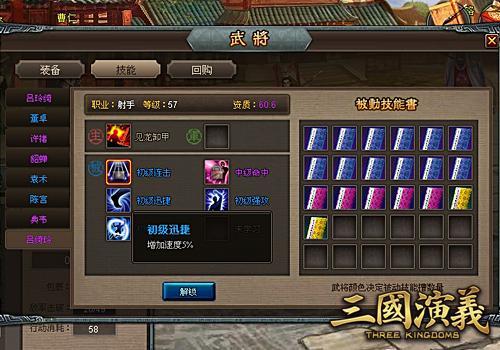 抢占先机谁最快 《三国演义》速度决定成败